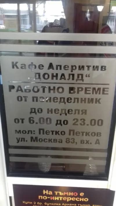 Бар Доналд