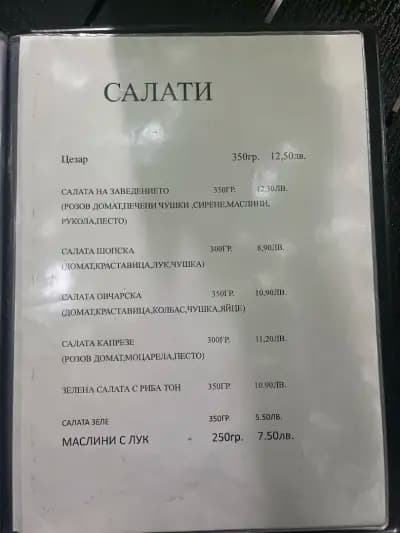 Ресторант "Грил Чушката”