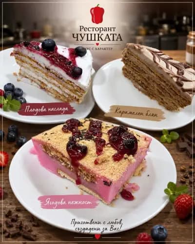 Ресторант "Грил Чушката”