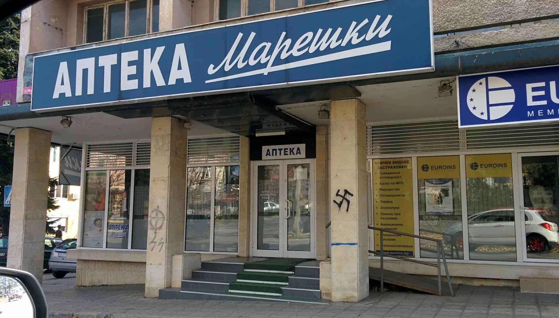 Аптека Марешки Ловеч