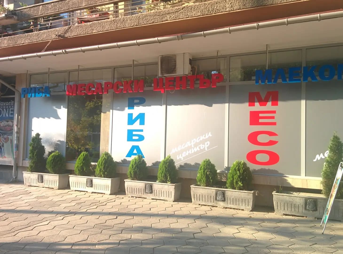 МЕСАРСКИ ЦЕНТЪР 2