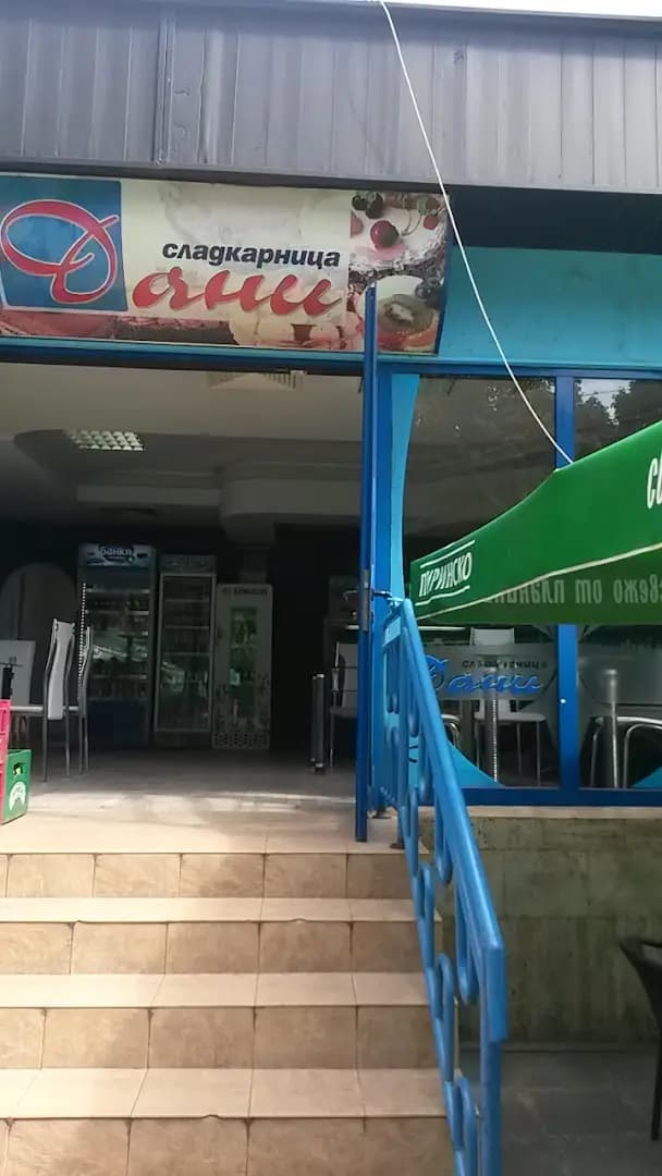 Сладкарница Дани