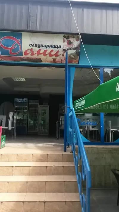 Сладкарница Дани