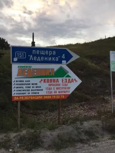 Хижа "Леденика"