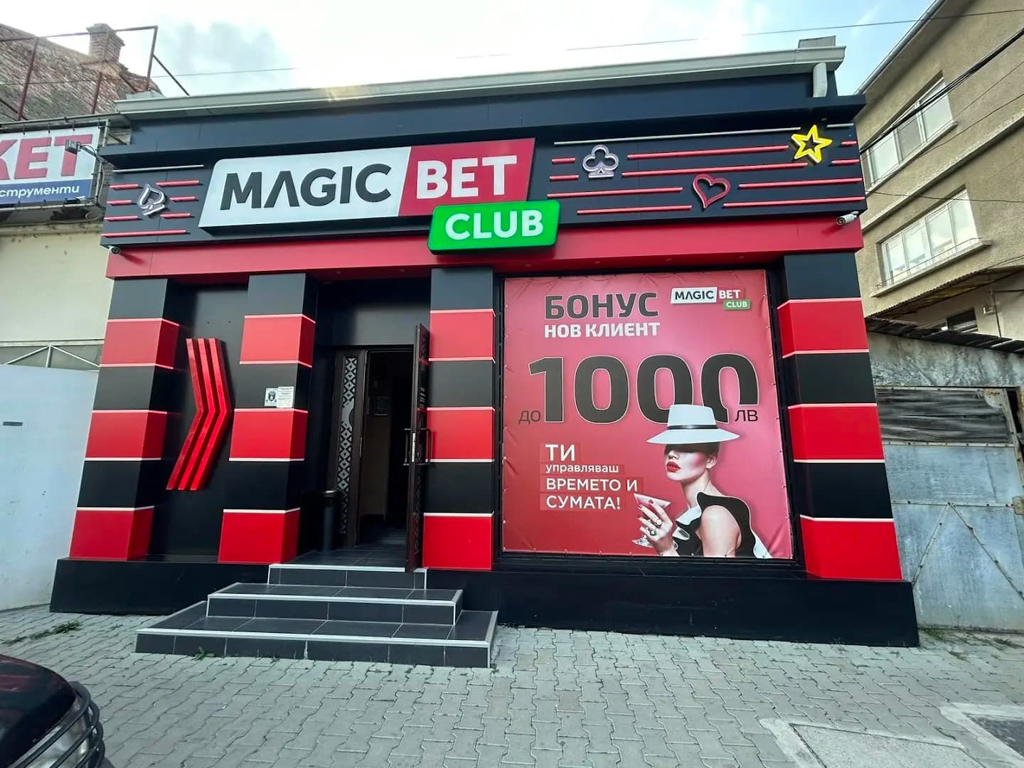 Игрална Зала „Magic bet Club” Ямбол