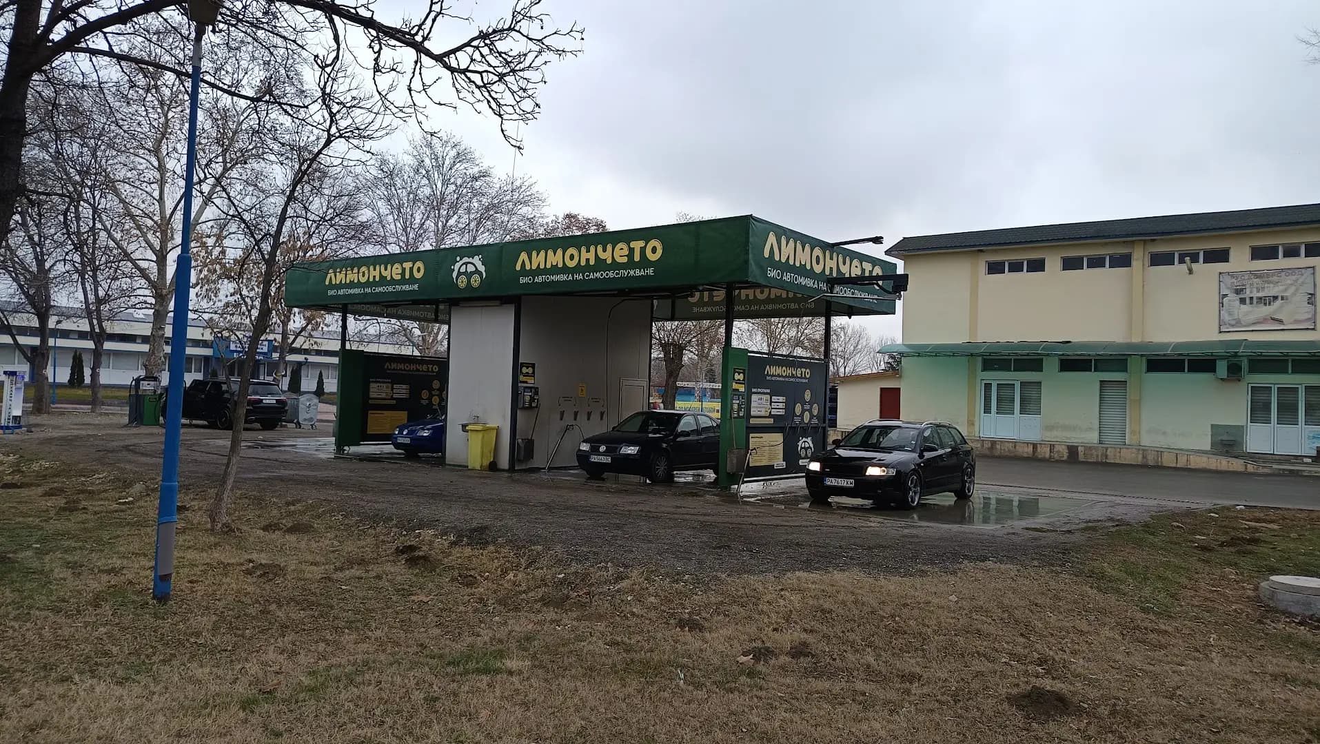 Лимончето - био автомивка на самообслужване