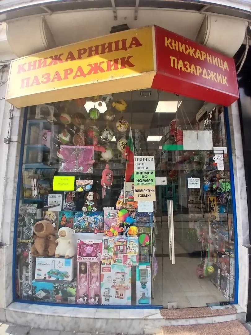 Книжарница Пазарджик