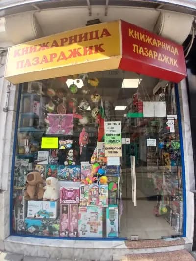 Книжарница Пазарджик