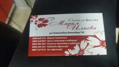 Салон за красота Мария Илиева