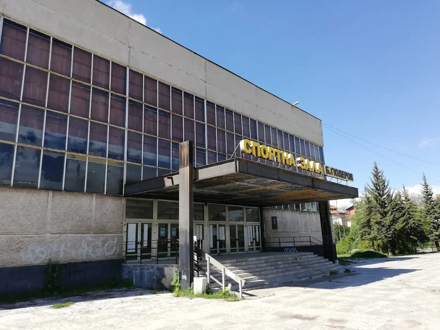 Спортна зала „Борис Гюдеров”