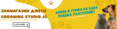 Зоомагазин „Джеси”