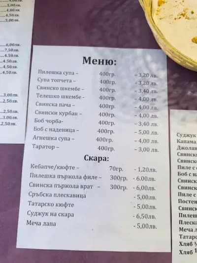 Бистро Хъшове