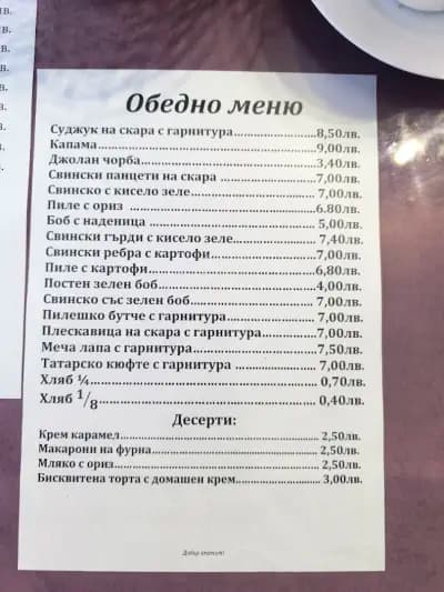 Бистро Хъшове
