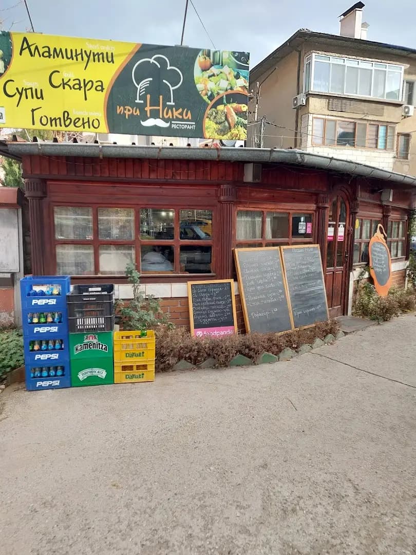 При Ники