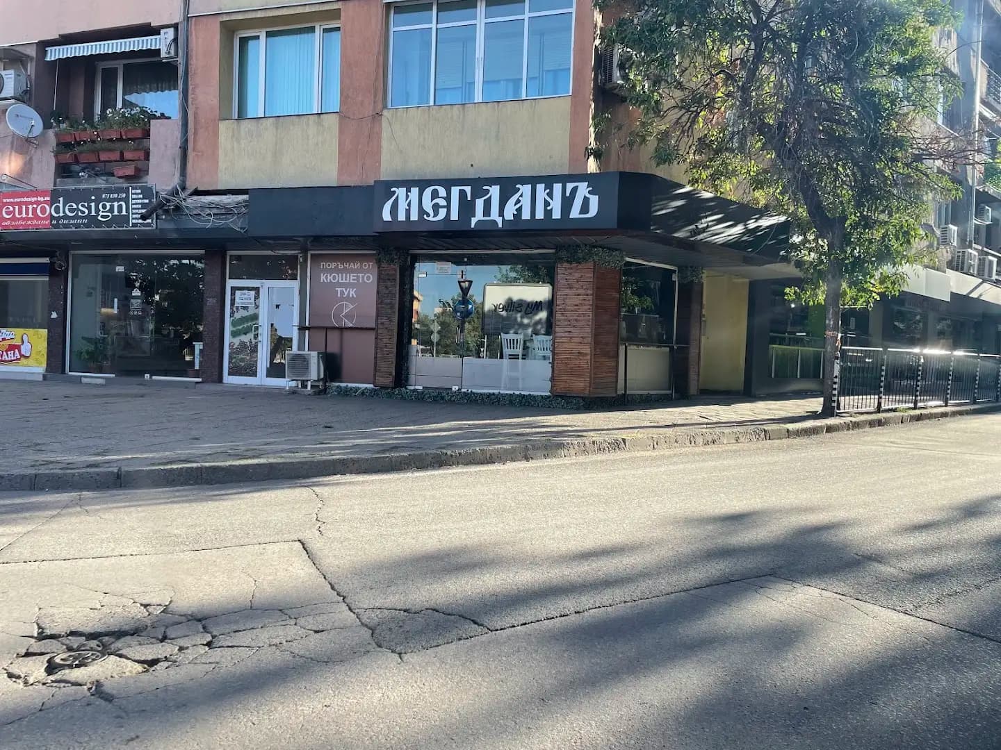 МЕГДАНЪ
