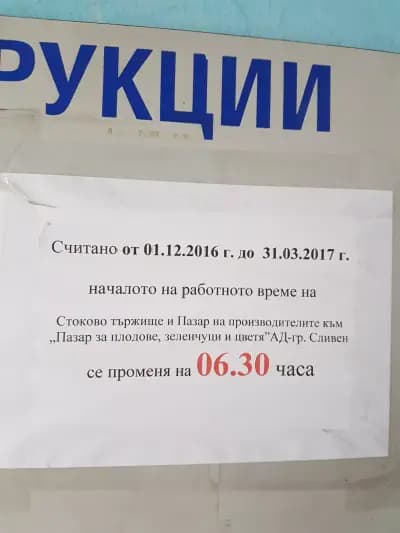 "'Пазар за плодове,зеленчуци и цветя"АД