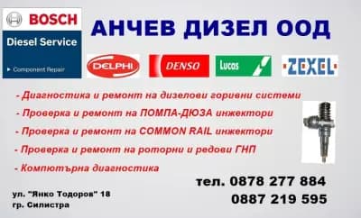 Anchev Diesel Tuning