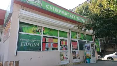 Супермаркет "Европа"