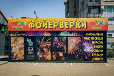 Movi Сторгозия
