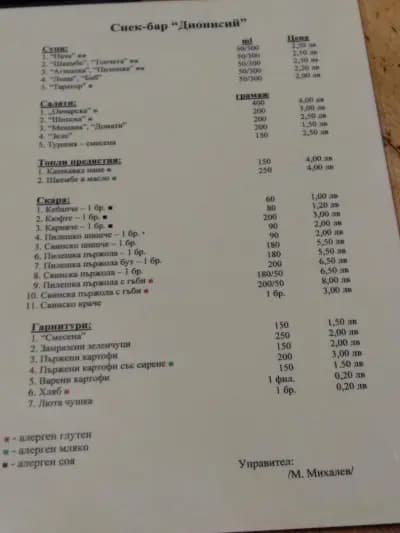 Ресторант Дионисий