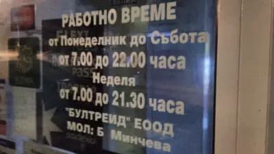 ABC Market Бултрейд