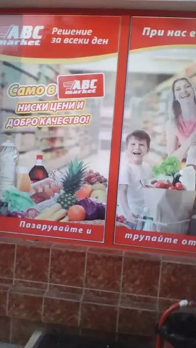 ABC Маркет Таврия