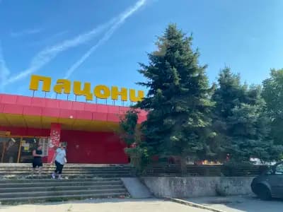 Супермаркет "Пацони"