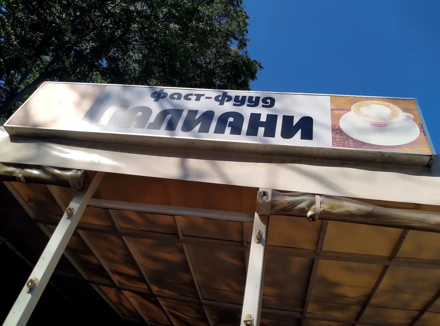 Галиани