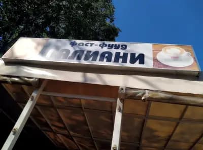 Галиани