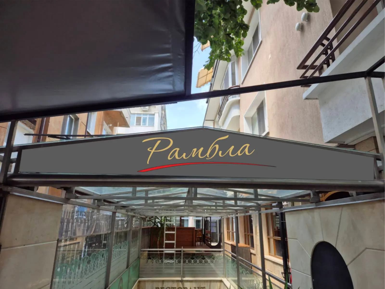 Ресторант Рамбла