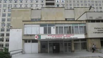 УМБАЛ „Професор доктор Стоян Киркович“