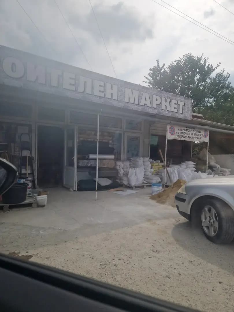 Строителен маркет