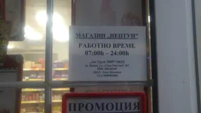 Супермаркет Нептун "Триста"