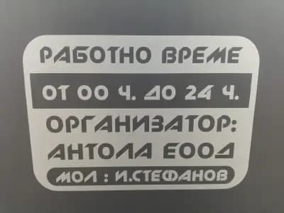 Игрална зала за хазартни игри "Европа Бет" - Владислав