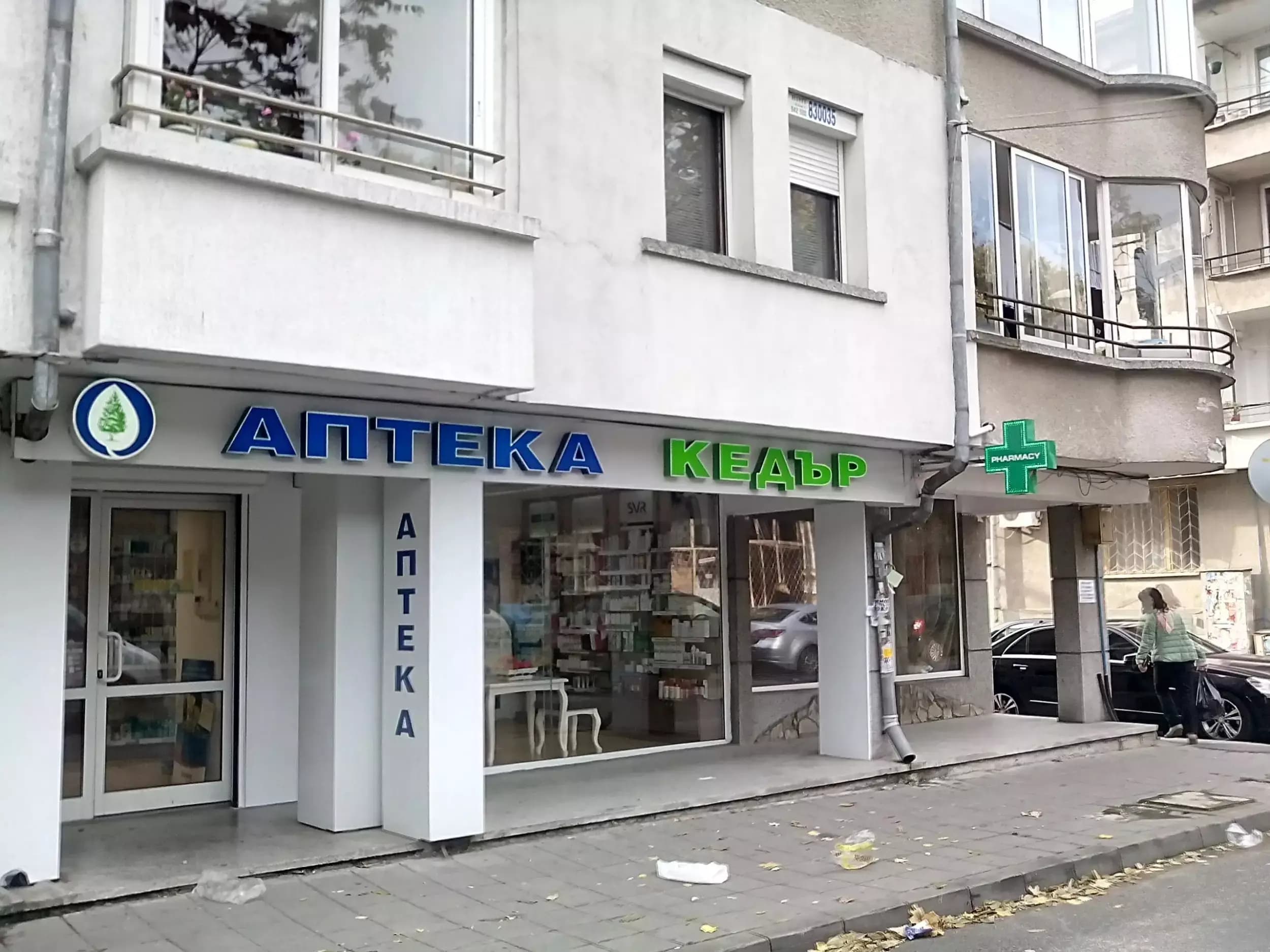 Аптека КЕДЪР 3