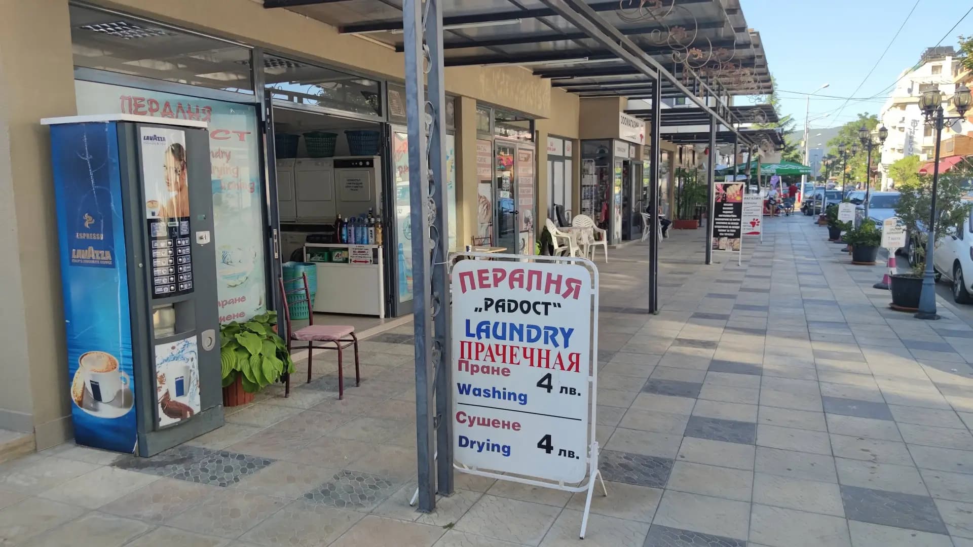 Laundry Radost Пералня Радост