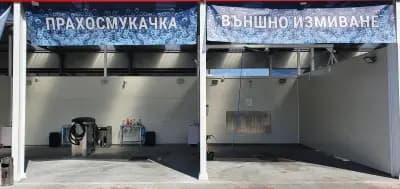 Автомивка на самообслужване "Д Авто"