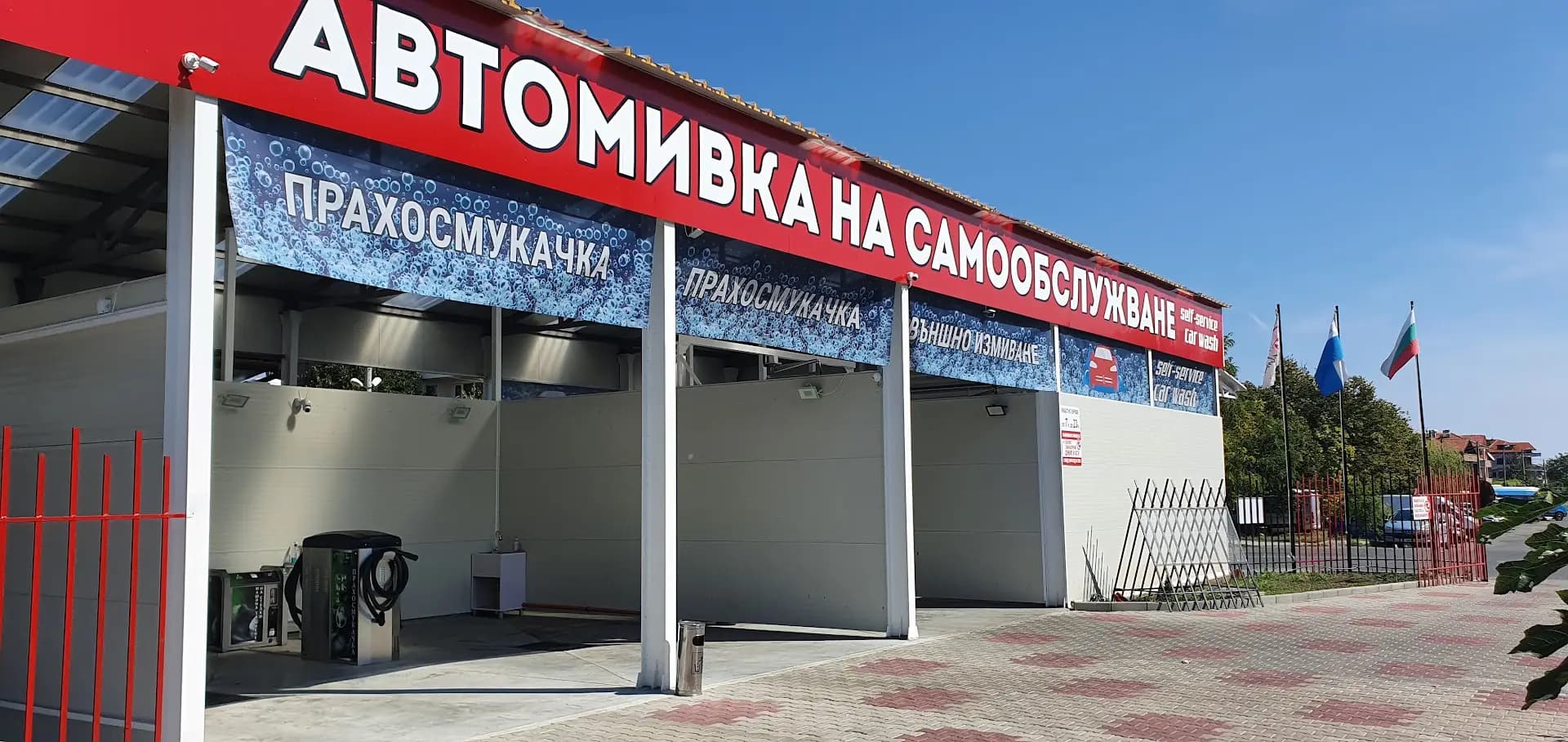 Автомивка на самообслужване "Д Авто"