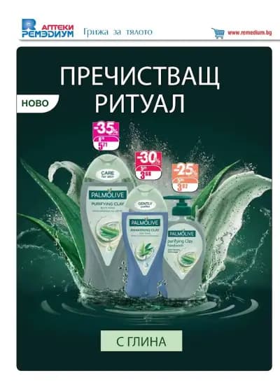 Ремедиум 2