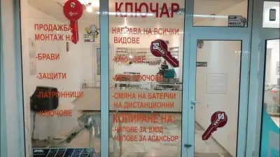 Ключар
