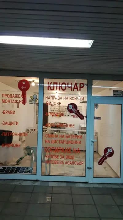 Ключар