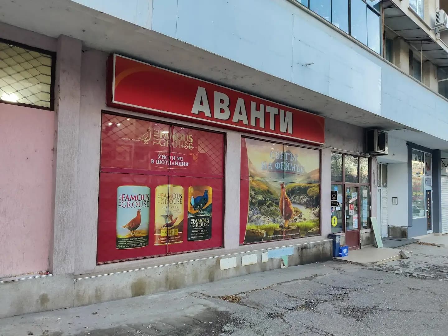 Аванти