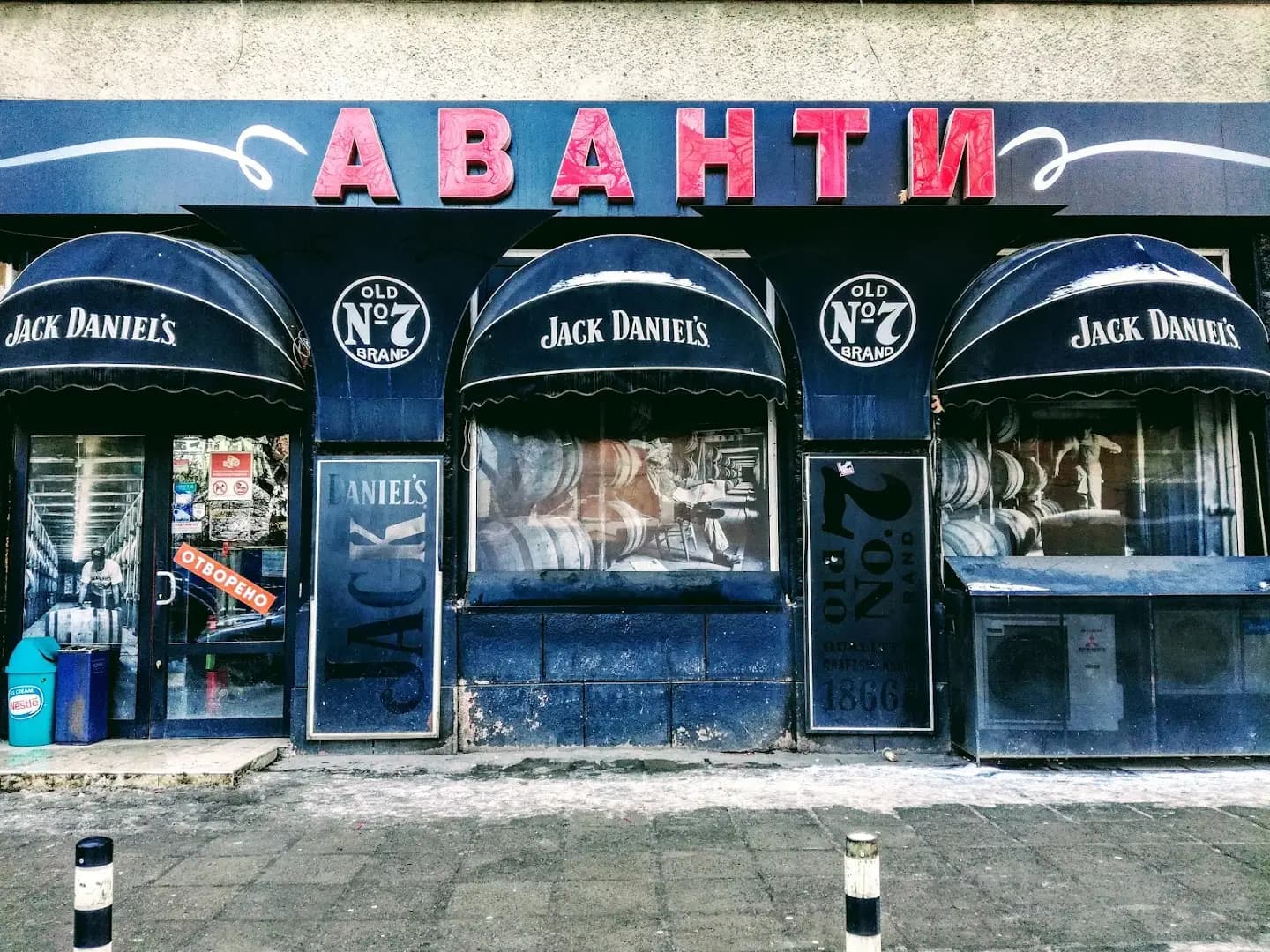 Аванти