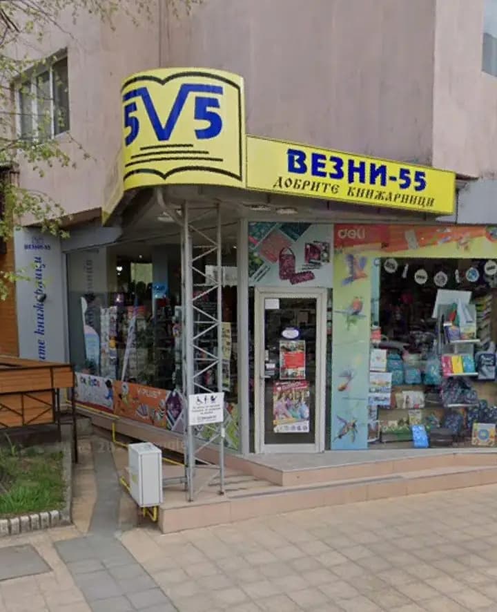 Книжарница ВЕЗНИ