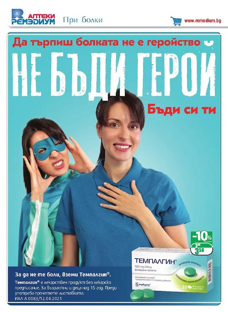 Ремедиум 6