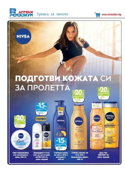 Ремедиум 12
