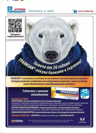 Ремедиум 5