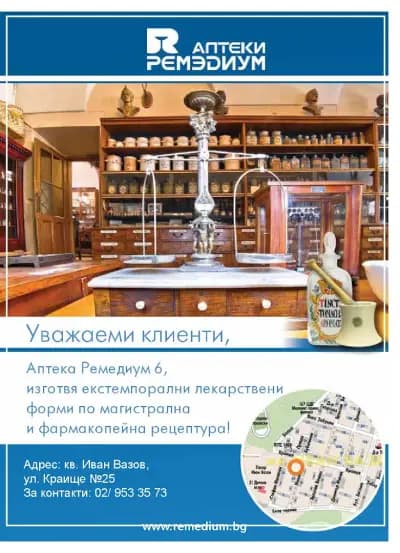 Ремедиум 5 | Изток