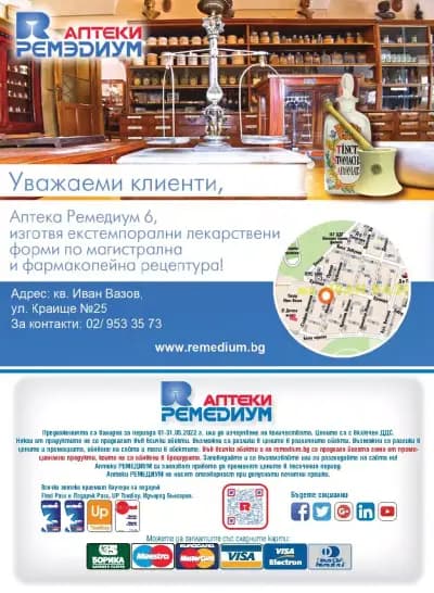 Ремедиум 5