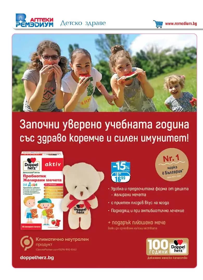 Ремедиум 10